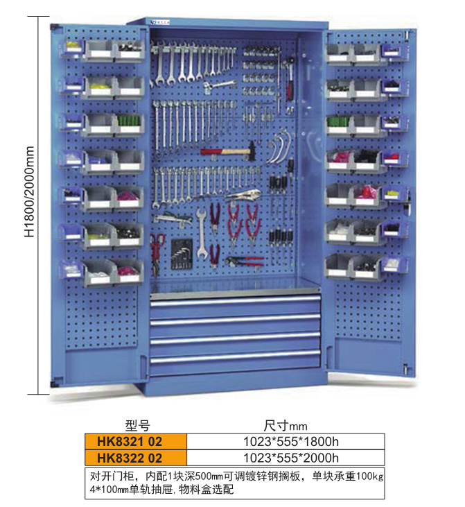 四抽方孔掛板雙開門儲物柜 四抽方孔掛板雙開門儲物柜